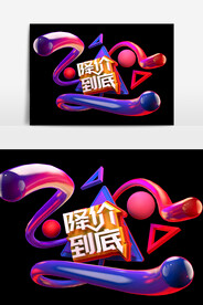  降价到底c4d建模