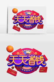 天天省钱c4d建模