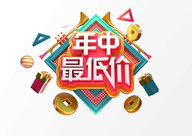 年中最低价c4d建模