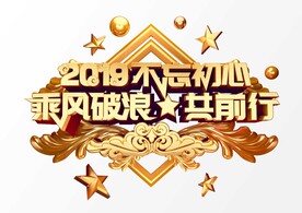 不忘初心乘风破浪c4d建模