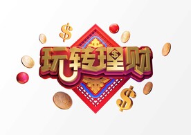 玩转理财c4d建模海报