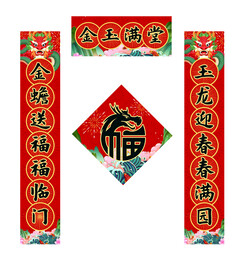 龙年福字对联