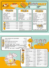 小吃菜单