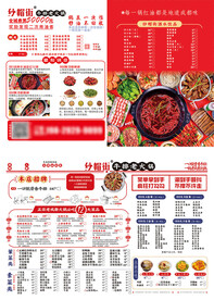 火锅菜单