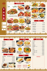 饭店菜单