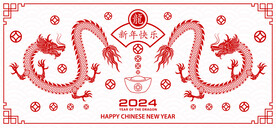 2024龙年快乐 