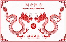 2024龙年快乐 
