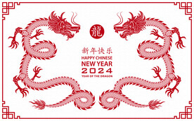 2024龙年快乐  