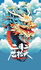龙抬头海报