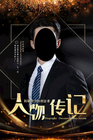 人物海报 