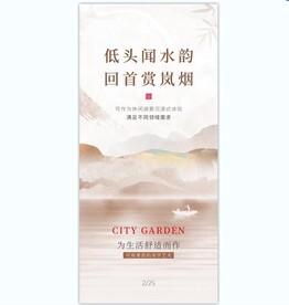 古诗意境地产海报