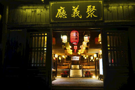 水泊梁山 聚义堂