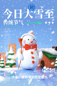 大雪海报