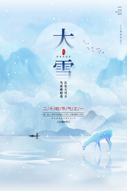 大雪海报 
