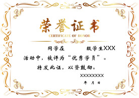 荣誉证书