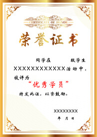 荣誉证书