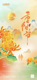 重阳节海报