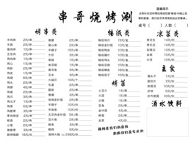 烧烤菜单