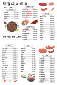 烤肉菜单