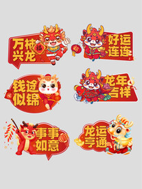 龙年手举牌