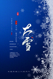 大雪 二十四节气