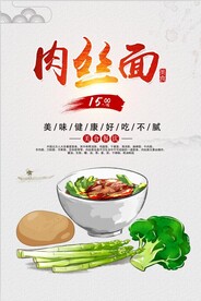 肉丝面