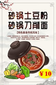 砂锅土豆粉