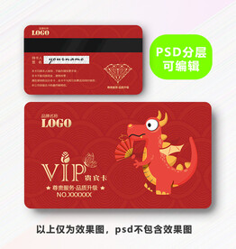 龙年VIP卡