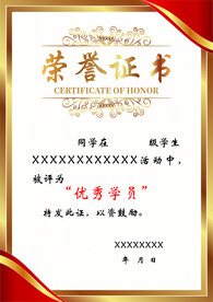 荣誉证书