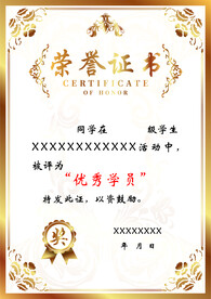 荣誉证书