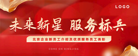 红色banner