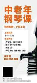 钢琴培训班海报