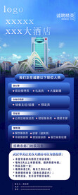蓝色系酒店海报