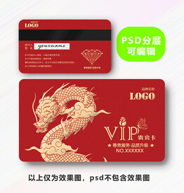 龙年贵宾卡