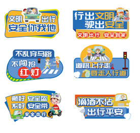 交通安全宣传