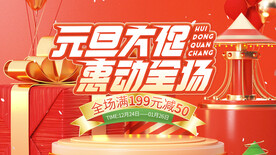 元旦促销海报图片