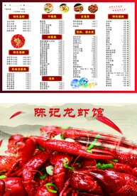 小龙虾菜单