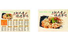 烧烤菜单
