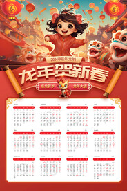 2024年日历 2024年挂历