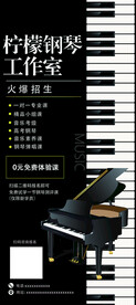 钢琴海报