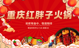 重庆火锅