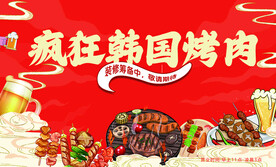 烤肉餐饮海报