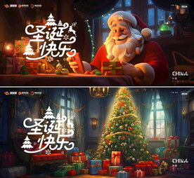圣诞节 