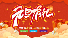 元旦促销海报图片