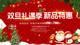 元旦促销海报图片