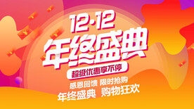 双十二大促图片
