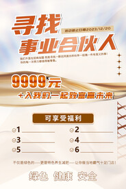 寻找事业合伙人