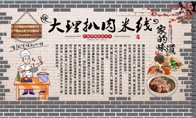 大理扒肉米线