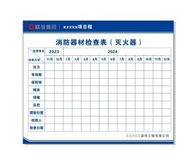 消防器材检查表