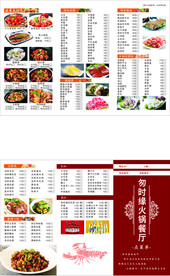 火锅菜单
